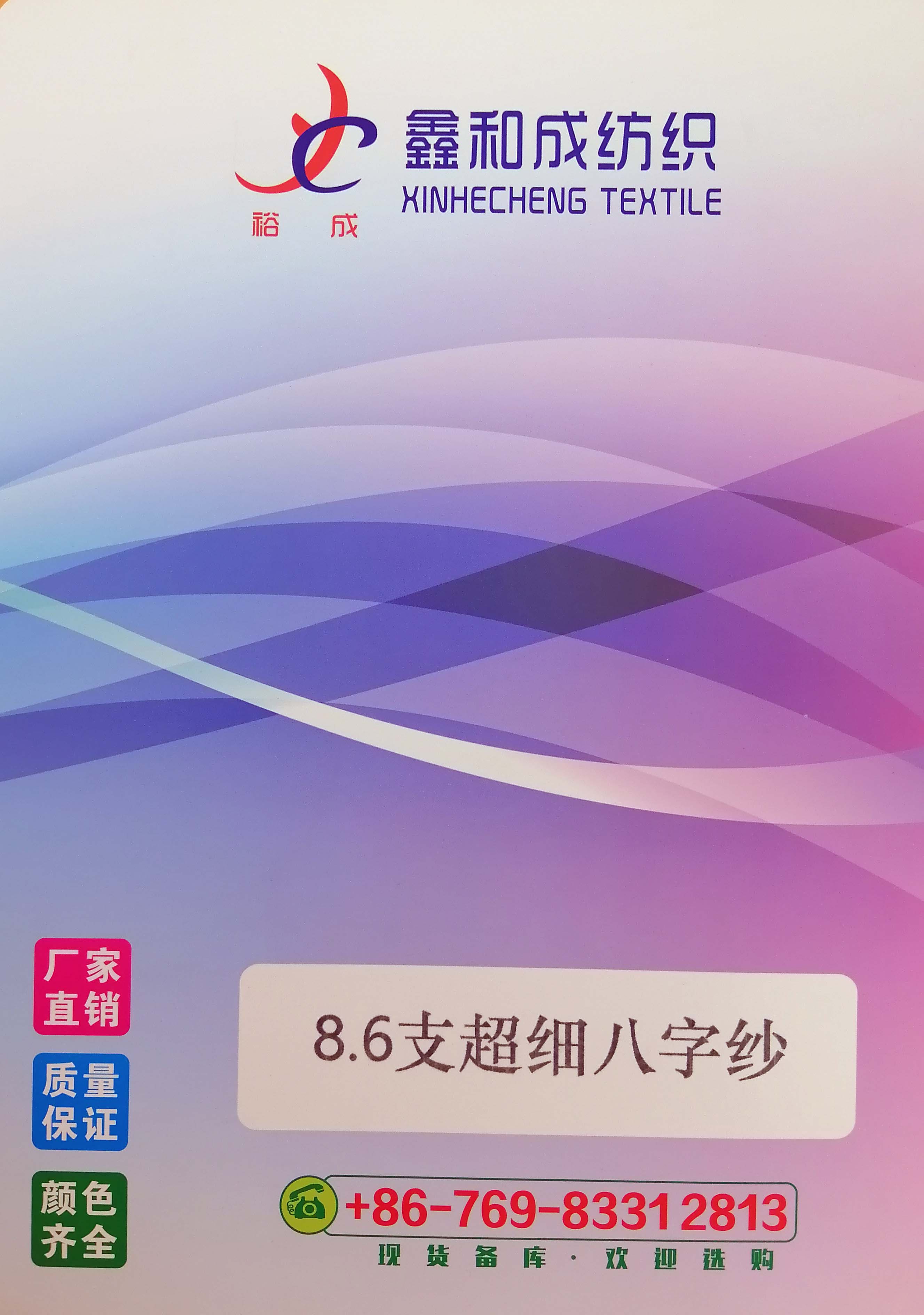 8.6支超细八字纱 段染八字纱